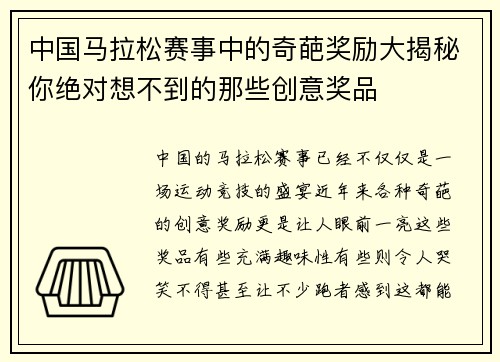 中国马拉松赛事中的奇葩奖励大揭秘你绝对想不到的那些创意奖品