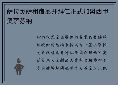 萨拉戈萨租借离开拜仁正式加盟西甲奥萨苏纳