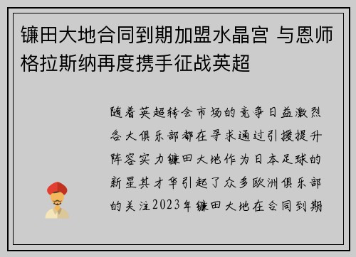 镰田大地合同到期加盟水晶宫 与恩师格拉斯纳再度携手征战英超