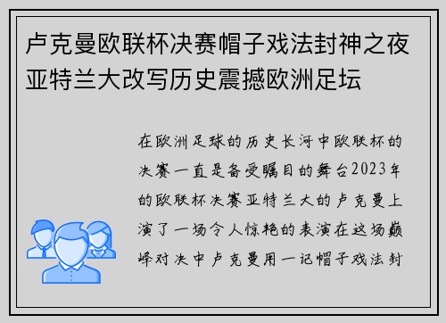 卢克曼欧联杯决赛帽子戏法封神之夜亚特兰大改写历史震撼欧洲足坛