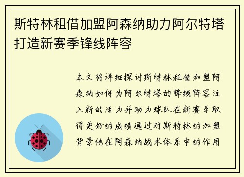 斯特林租借加盟阿森纳助力阿尔特塔打造新赛季锋线阵容