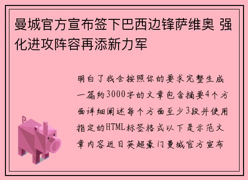 曼城官方宣布签下巴西边锋萨维奥 强化进攻阵容再添新力军 曼城官方宣布签下巴西边锋萨维奥 强化进攻阵容再添新力军