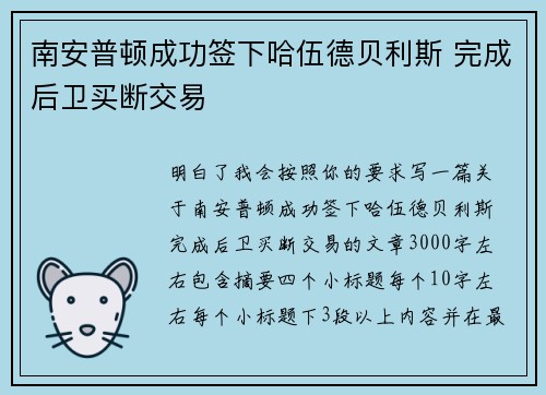 南安普顿成功签下哈伍德贝利斯 完成后卫买断交易 南安普顿成功签下哈伍德贝利斯 完成后卫买断交易