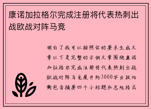 康诺加拉格尔完成注册将代表热刺出战欧战对阵马竞